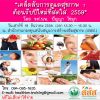 ขอเชิญเข้าร่วมอบรม "เคล็ดลับการดูแลสุขภาพ : ต้อนรับปีใหม่ที่สดใส 2559"