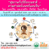 ขอเชิญเข้าร่วมอบรม "สุขภาพกับวิถีธรรมชาติ : ตามศาสตร์แพทย์แผนจีน"
