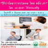 ขอเชิญเข้าร่วมอบรม "วิธีบำบัดอาการปวดคอ ไหล่ หลัง เข่า"