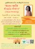 สมอง สดใส จำแม่น จำยาว