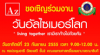 ขอเชิญร่วมงานวันอัลไซเมอร์โลก "living together เรามีเราก้าวไปด้วยกัน"