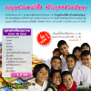 ขอเชิญผู้มีจิตศรัทธาร่วม "ทำบุญด้วยหนังสือ สร้างกุศลด้วยปัญญา"